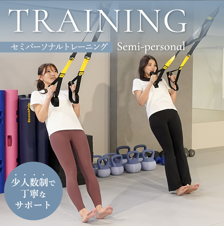 セミパーソナルトレーニング