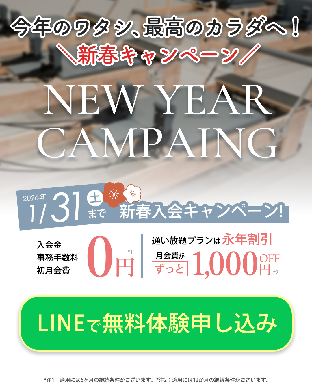 グランドオープン！入会キャンペーン開催中！無料体験を予約する