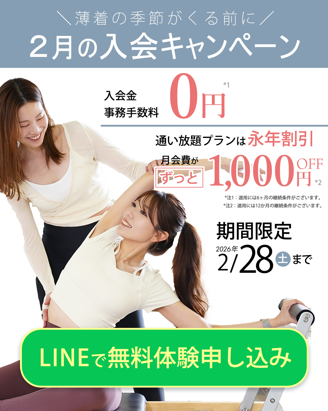 入会キャンペーン開催中！無料体験を予約する